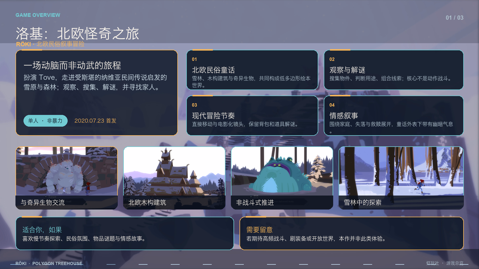 洛基：北欧怪奇之旅：游戏总览