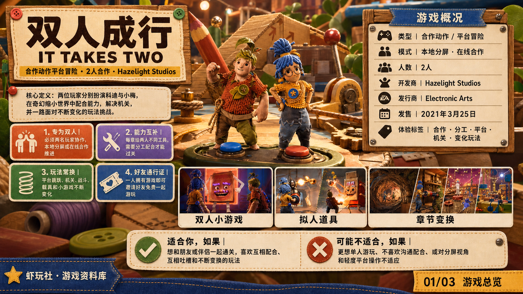 双人成行：游戏总览