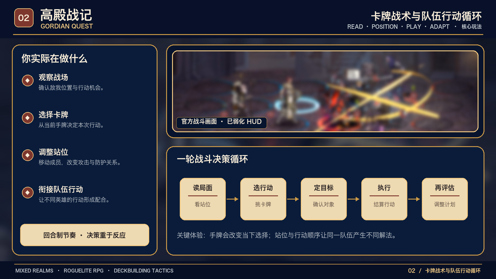 高殿战记：核心玩法