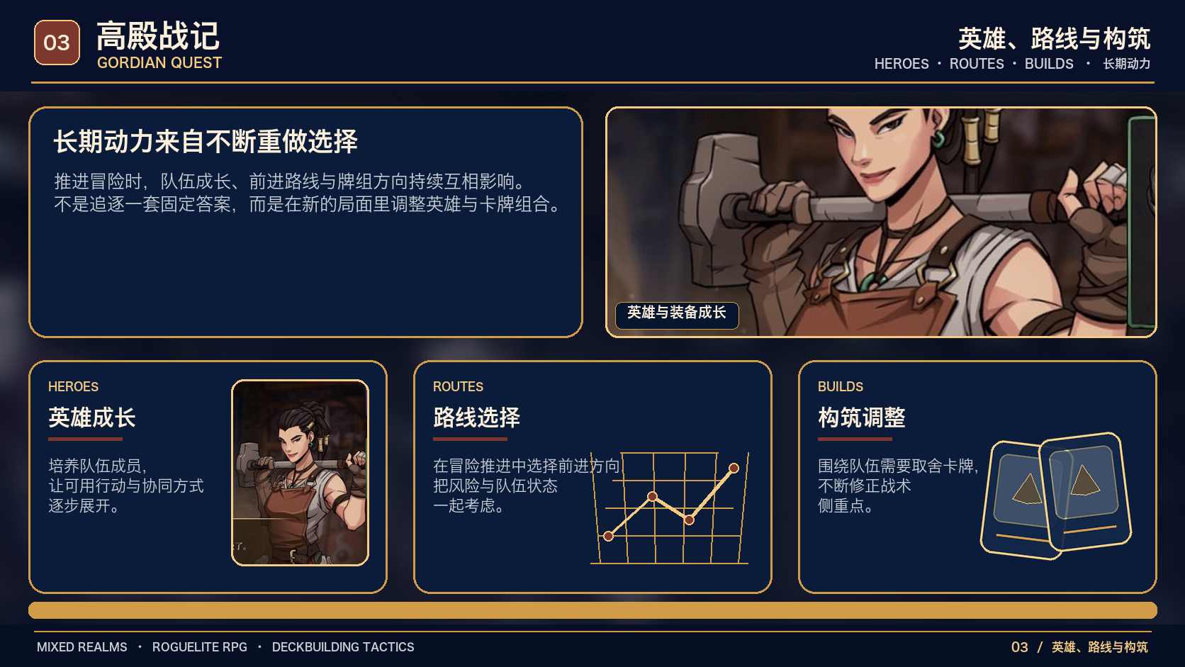 高殿战记：世界与内容探索