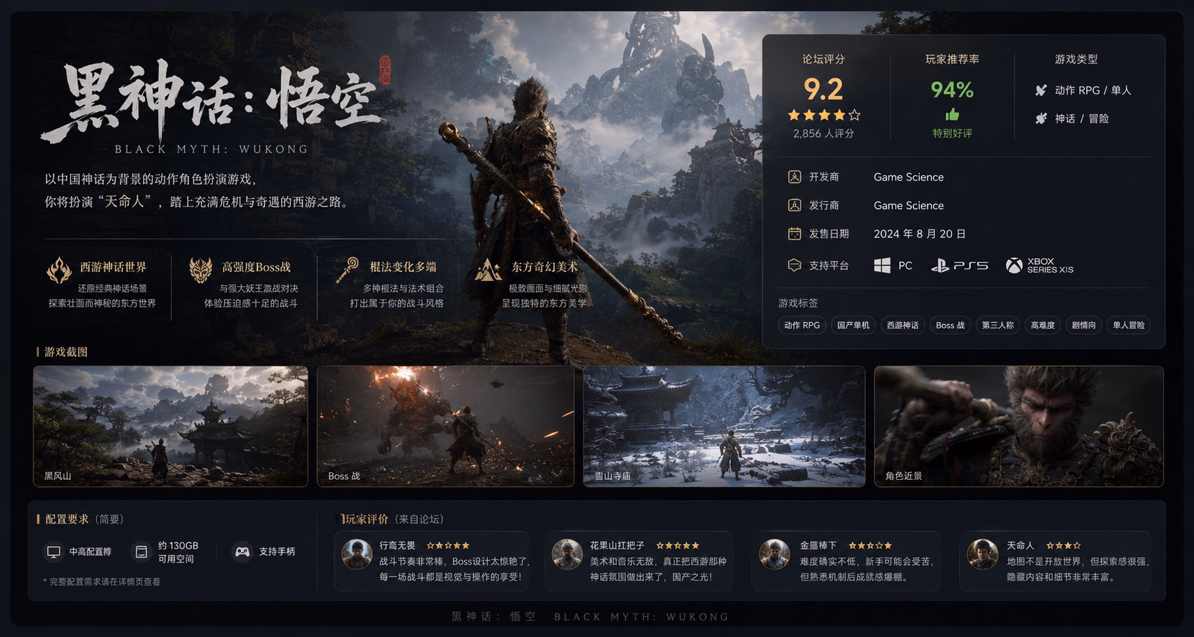 黑神话：悟空：游戏总览