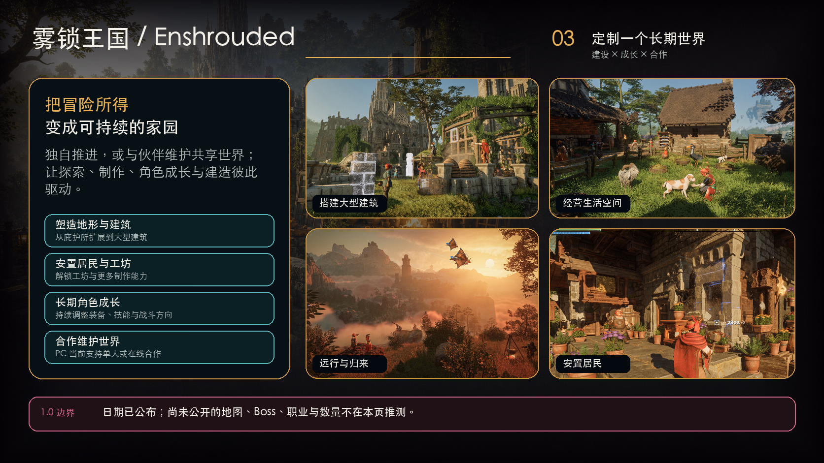 雾锁王国 ()：世界与内容探索