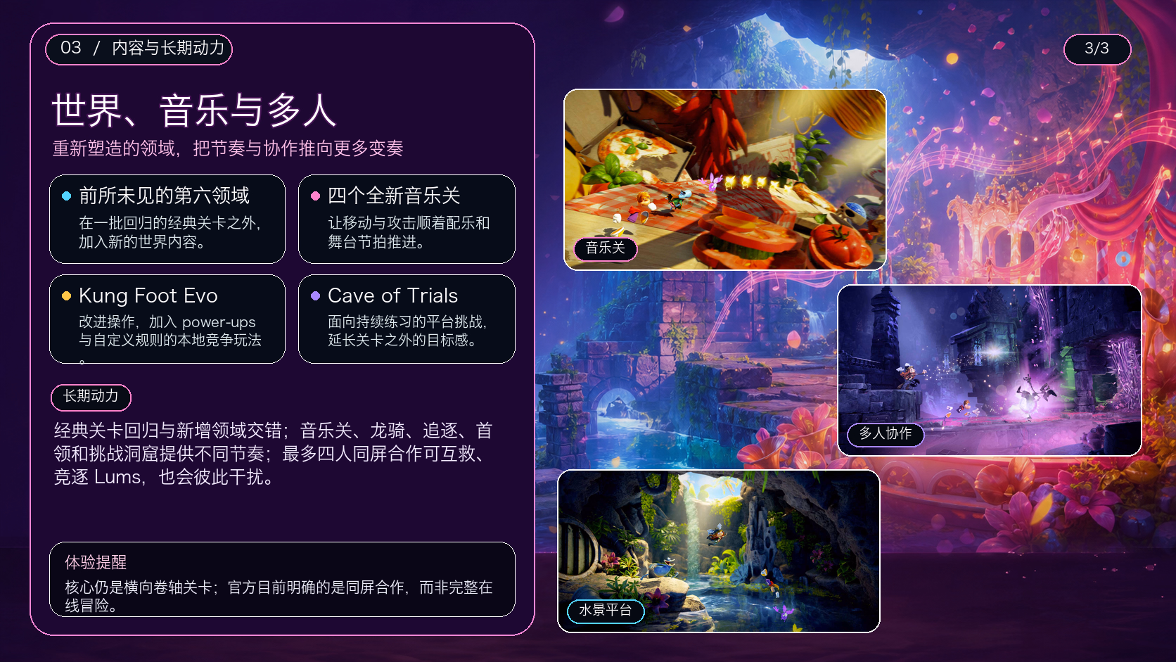 Rayman Legends Retold：世界与内容探索