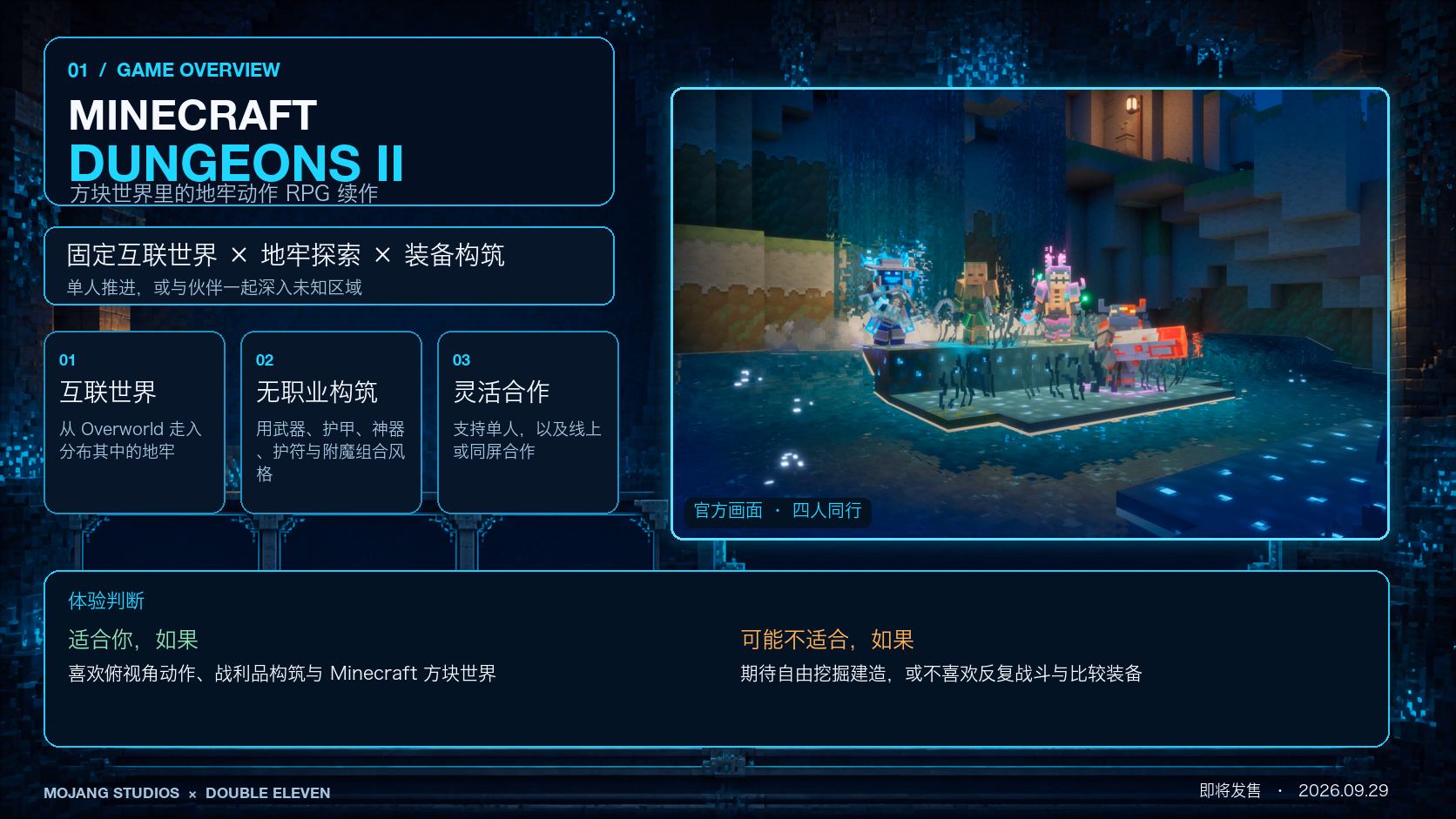 Minecraft Dungeons II：游戏总览