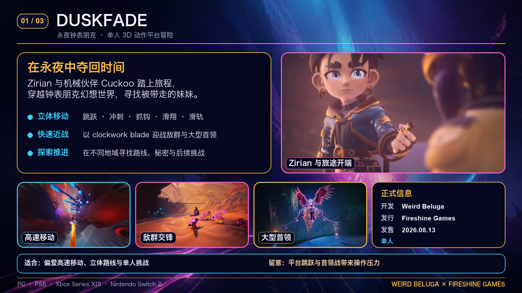 Duskfade：游戏总览