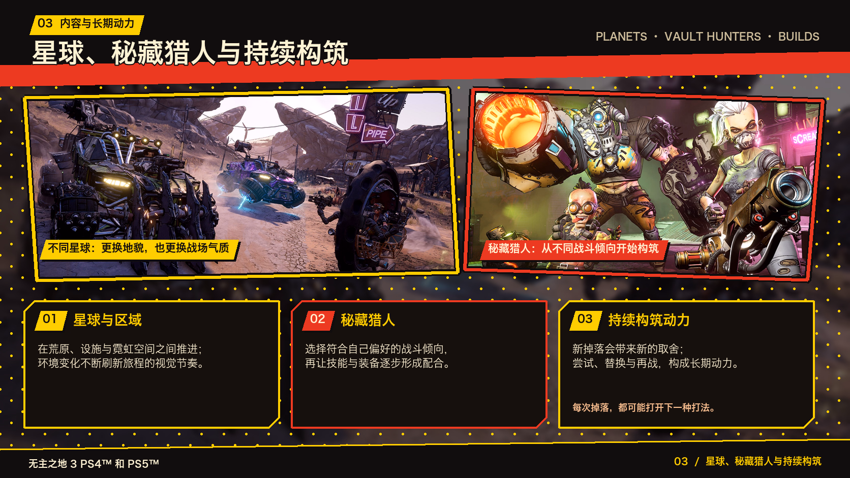 无主之地 3 PS4™ 和 PS5™：世界与内容探索