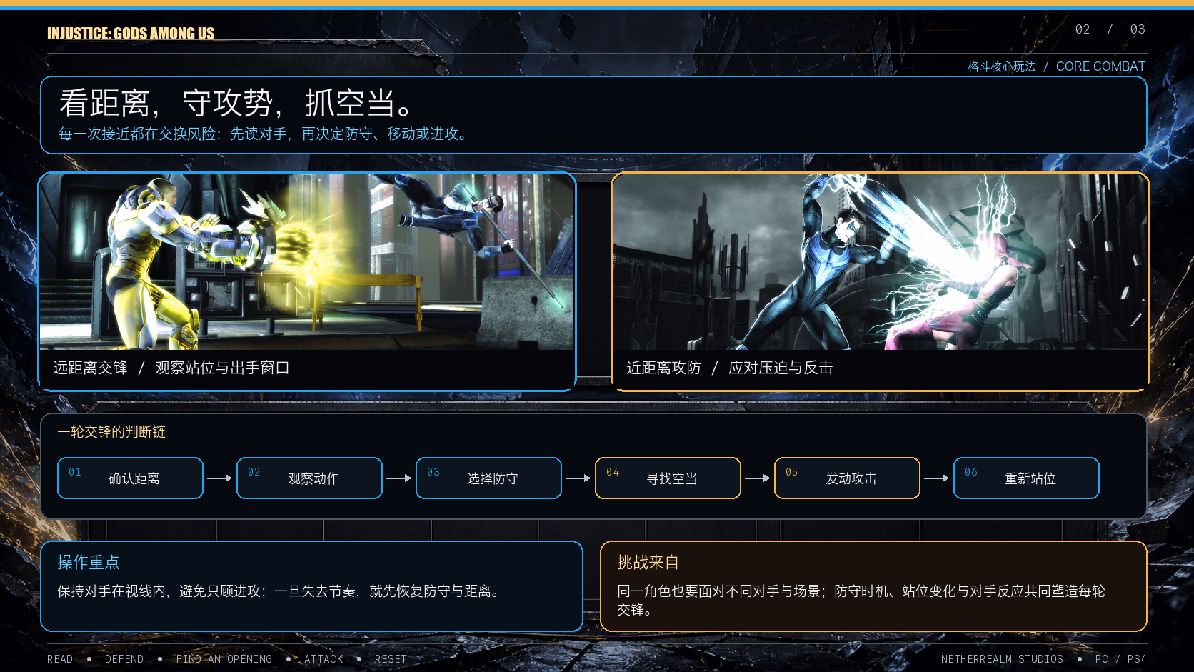 不义联盟：人间之神终极版：核心玩法
