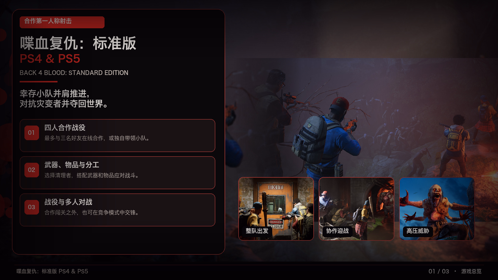 喋血复仇：标准版 PS4 & PS5：游戏总览