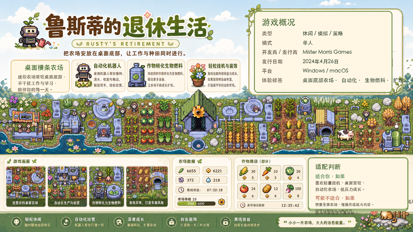 鲁斯蒂的退休生活：游戏总览