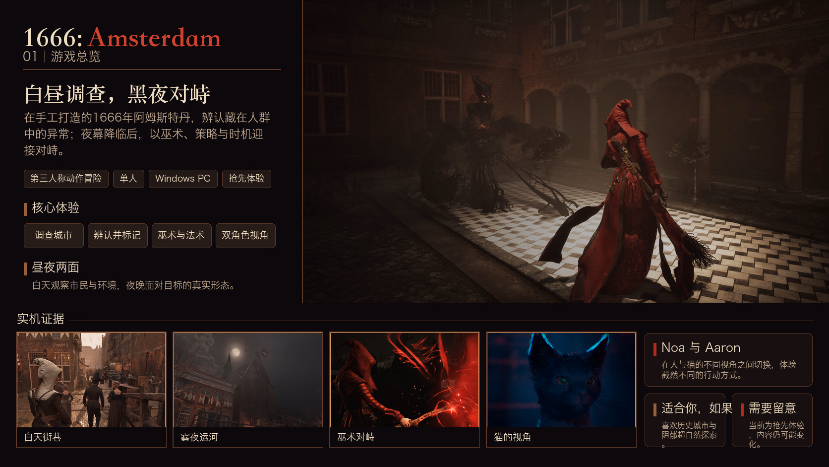 1666: Amsterdam：游戏总览