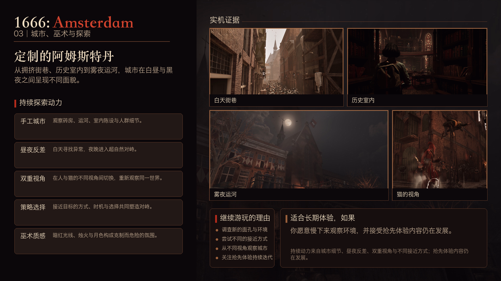 1666: Amsterdam：世界与内容探索