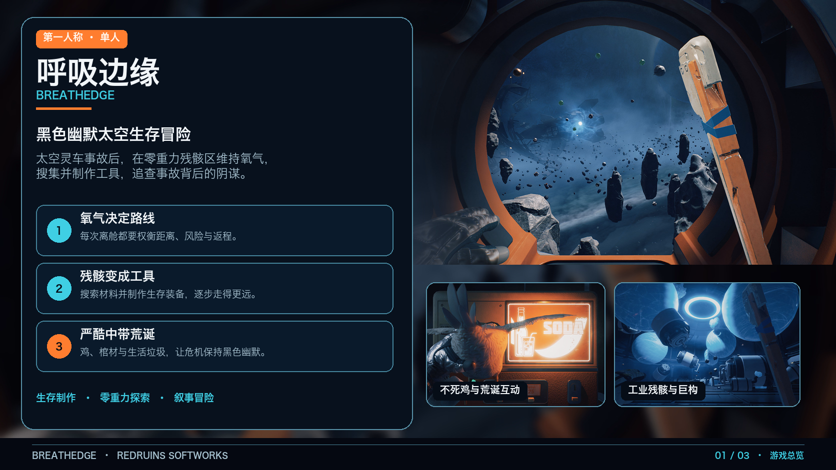 呼吸边缘：游戏总览