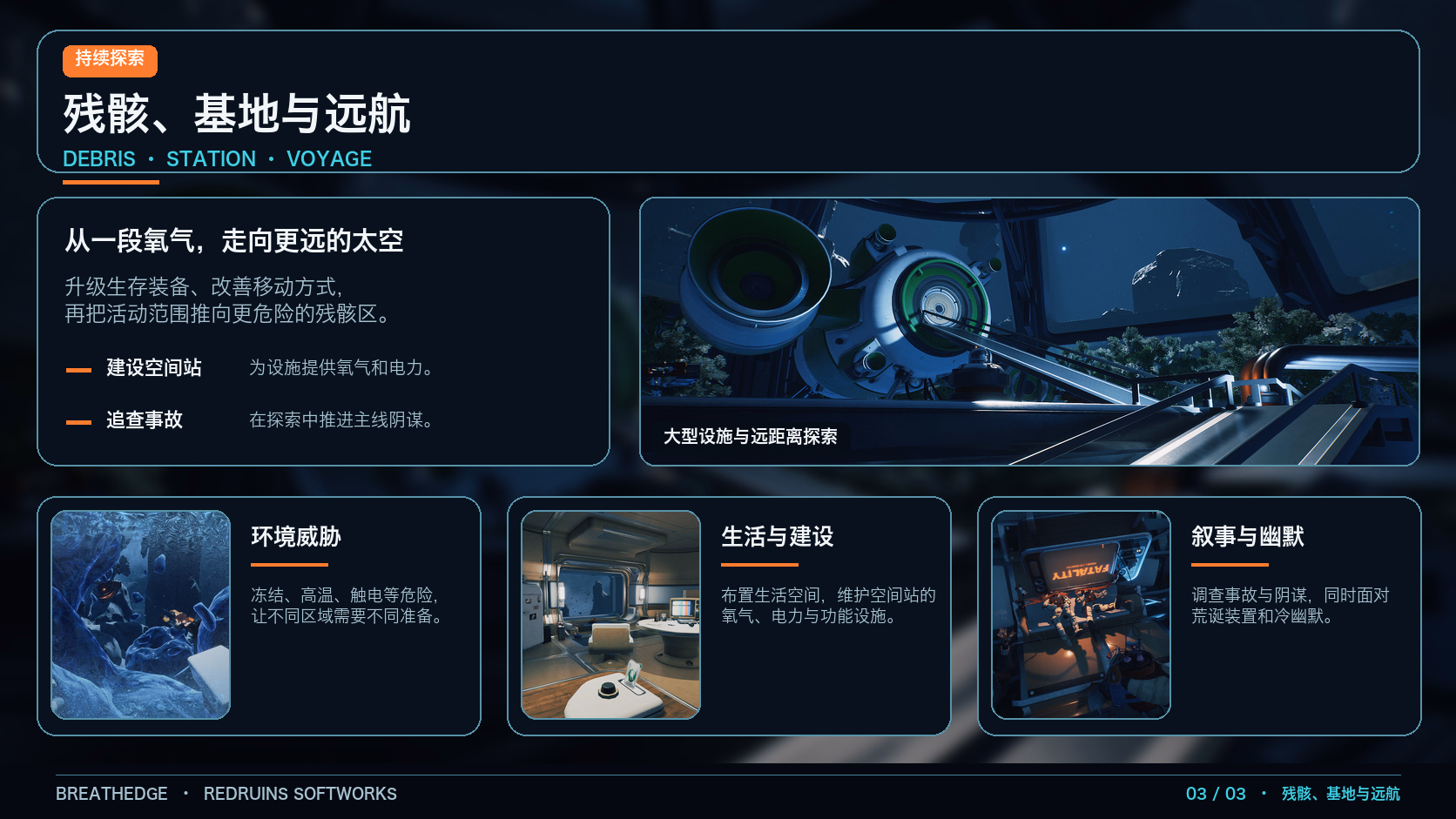 呼吸边缘：世界与内容探索