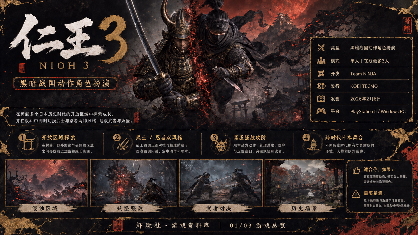仁王３：游戏总览