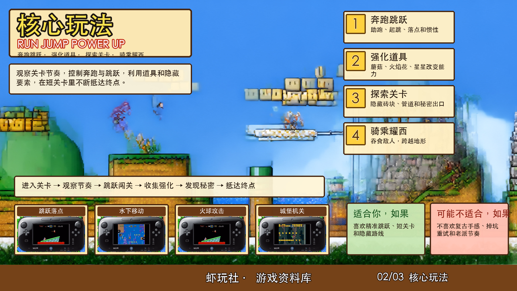 超级马里奥全明星+超级马里奥世界：核心玩法