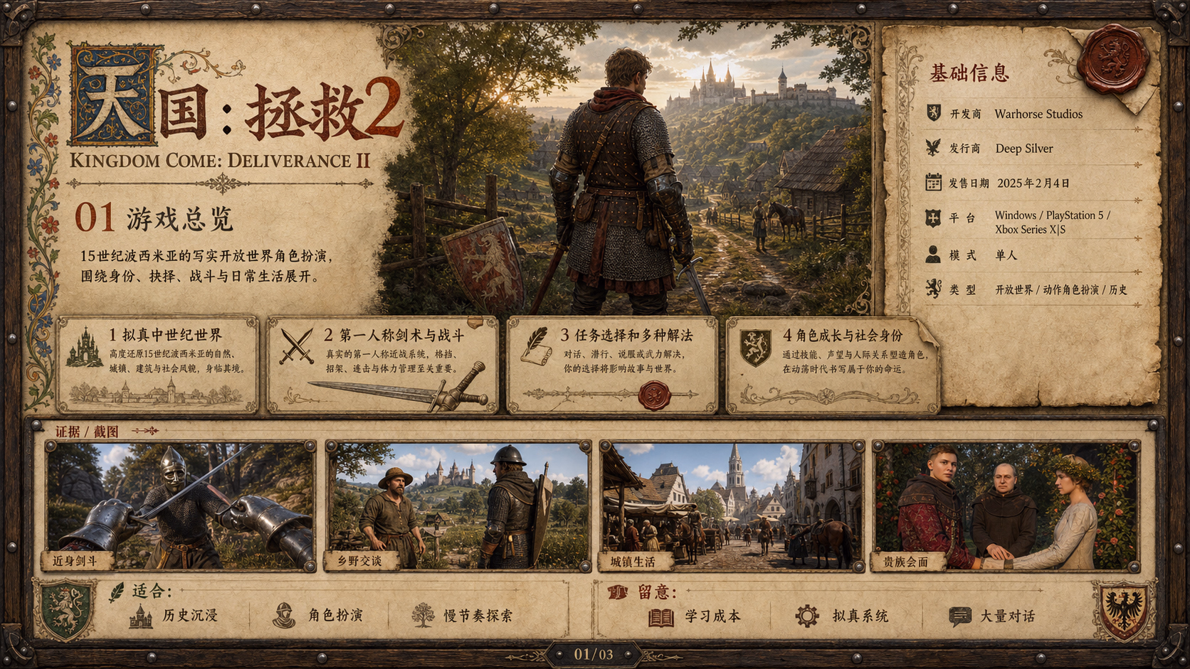 天国降临：拯救II：游戏总览